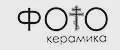 Фото_Керамика