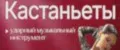 перкуссионный инструмент