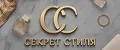 Секрет Стиля