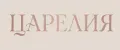ЦАРЕЛИЯ