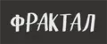 Фрактал