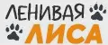 Ленивая Лиса