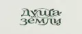 ДушаЗемли
