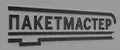 ПакетМастер