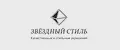 Звёздный Стиль