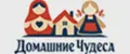 Домашние Чудеса