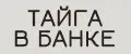 Тайга в банке