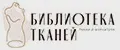 Библиотека Тканей