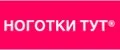 НОГОТКИ ТУТ