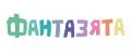 ФАНТАЗЯТА