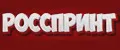 РоссПринт