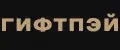 ГифтПэй