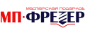 МП Фрезер