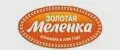 Золотая Меленка