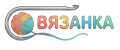 ВЯЗАНКА