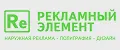 Рекламный Элемент
