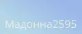 Мадонна2595