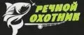 Речной охотник