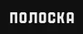 Полоска