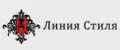 Линия Стиля