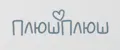 ПлюшПлюш
