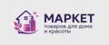 Маркет товаров для дома и красоты