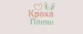 Кроха Плюш