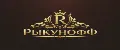 РЫКУНОФФ