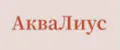 АкваЛиус