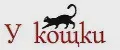 У кошки