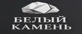 Белый Камень