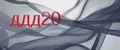 ддд20