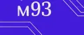 м93