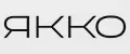 ЯККО