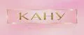кану