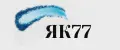 ЯК77