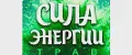 Сила Энергии
