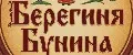 Берегиня Бунина