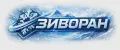 ЗИВОРАН