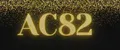 АС82
