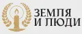 Земля и люди