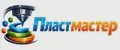 Плacтмacтеp