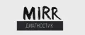 MIRR ДИАГНОСТИК