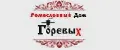 Ремесленный Дом Горевых