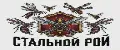 Стальной Рой
