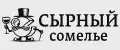 Сырный Сомелье