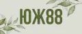 ЮЖ88