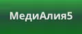 МедиАлия5