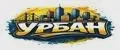 урбана