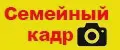Семейный кадр